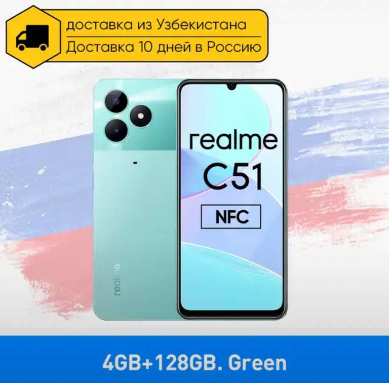 Смартфон realme C51 4+128Гб