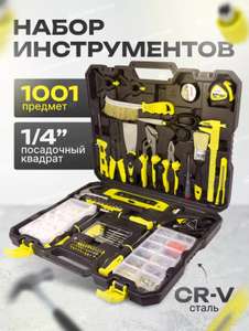 Набор инструментов WMC Tools, 1001 предмет (с Вайлдберриз Кошельком)