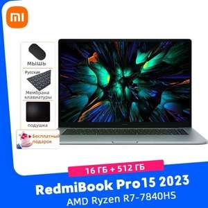 Ноутбук Xiaomi Redmi Book Pro 15 2023, 15.6", IPS, 3200x2000, AMD Ryzen 7 7840HS, 16+512ГБ, Windows 11 (оплата озон картой, из-за рубежа)
