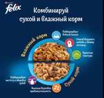 Влажный корм для кошек Felix Sensations Супервкус, в желе с говядиной и сыром, 75 г х 26 шт (с картой OZON)