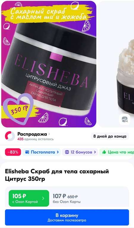 Скраб для тела Elisheba сахарный Цитрус 350 гр (с списанием бонусов продавца)