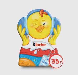 Фигурный молочный шоколад Kinder, 35 г