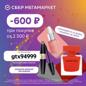 Мегамаркет Coupons