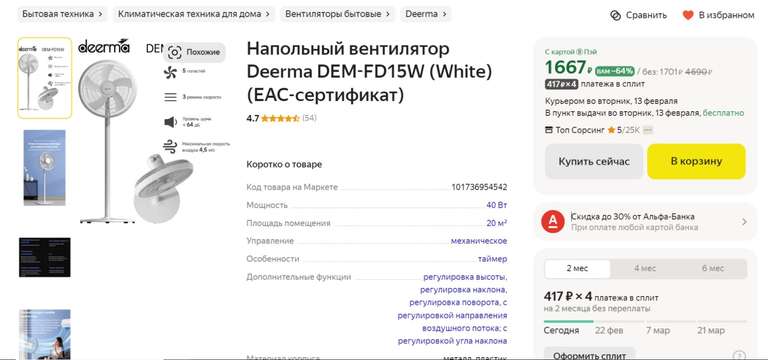Напольный вентилятор Deerma DEM-FD15W
