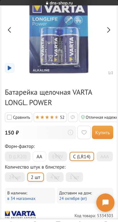 Батарейка 2 шт. VARTA LONGL. POWER LR14 (C)