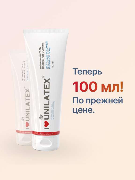 Интимный гель-лубрикант Unilatex на водной основе, 100 мл (цена с Я.Пэй/Альфой, зависит от аккаунта и города)