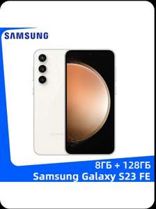 Смартфон Samsung Galaxy S23 FE 5G 8/128 ГБ (из-за рубежа, пошлина ≈3033₽)