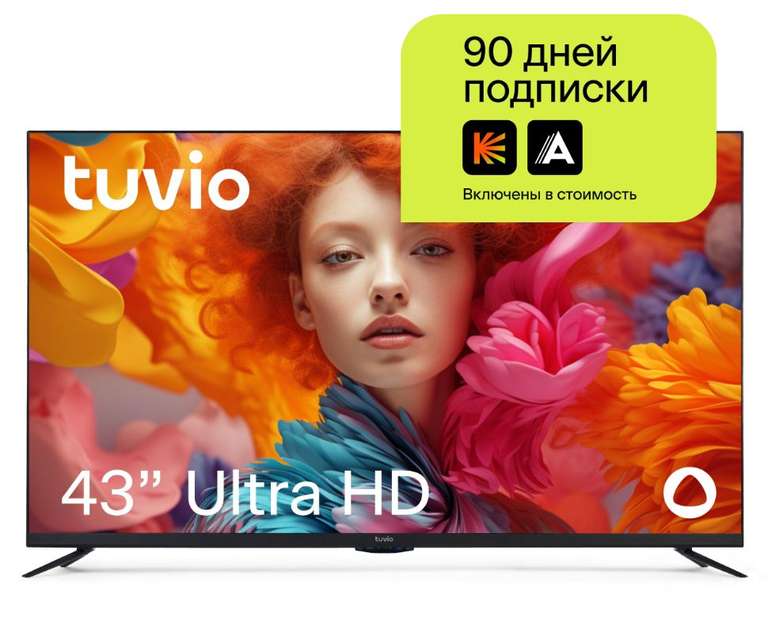 43" Телевизор Tuvio 4К ULTRA HD DLED на платформе Яндекс.ТВ, STV-43FDUBK1R