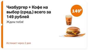 Чизбургер + Кофе на выбор (сред.)