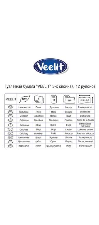Туалетная бумага Veelit Premium 3 слоя х 12шт (16₽/шт), по Ozon карте