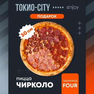 ТОКИО-CITY Coupons