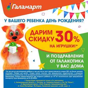 Галамарт Coupons