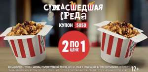 KFC и ROSTIC'S Coupons