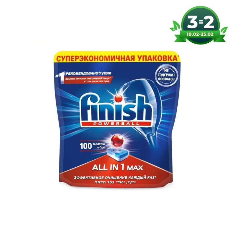 Таблетки для посудомоечной машины FINISH All in1 Max 300 шт. (3 уп по 100 шт)