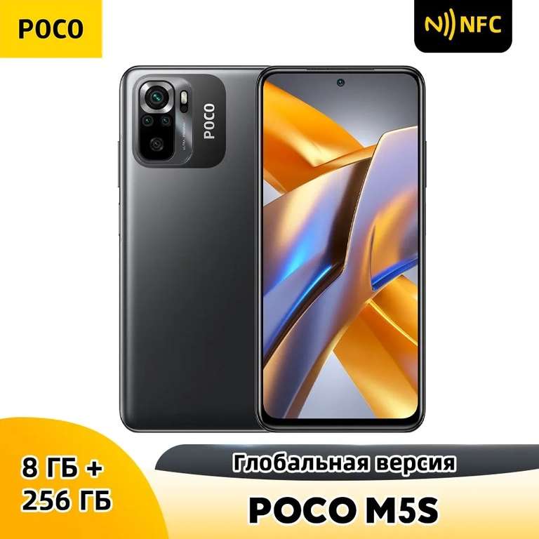 Смартфон Poco M5s 8/256 ГБ Глобальная версия поддерживает русский язык+Google Play (цена с ozon картой)