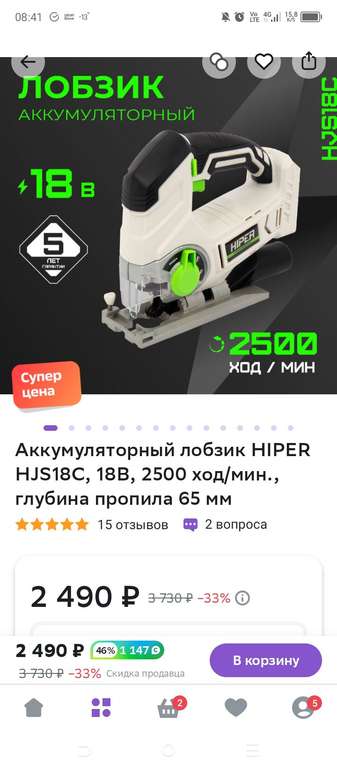 Аккумуляторный лобзик HIPER HJS18C