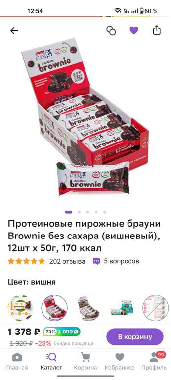 Протеиновые пирожные брауни Brownie без сахара (вишневый), 12 шт. х 50 г + 1009 бонусов