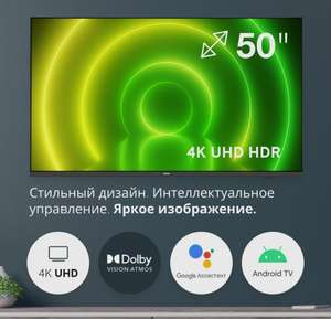 Телевизор Philips 50PUS7406/60 4k Android tv по озон карте