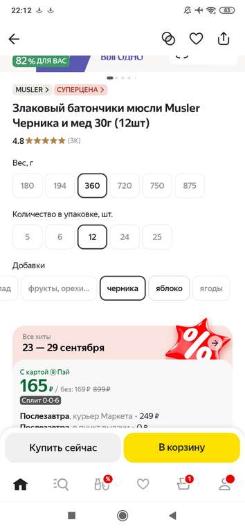 Злаковый батончики мюсли Musler Черника и мед 30г (12шт)