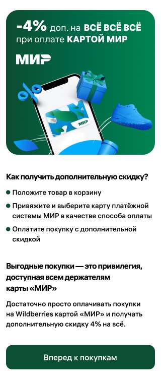Бесконтактная оплата картой мир. Оплата картой мир. Бесконтактная оплата картой мир. Оплата по карте мир. Акция бонус.