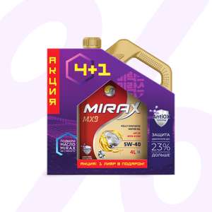 Моторное масло MIRAX MX9 5W-40 ACEA A3/B4 API SP Синтетическое 4л+1л + 600 бонусов