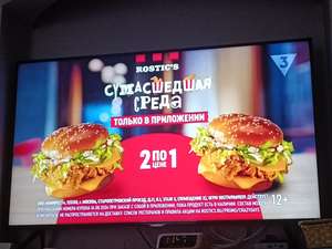 KFC и ROSTIC'S Coupons