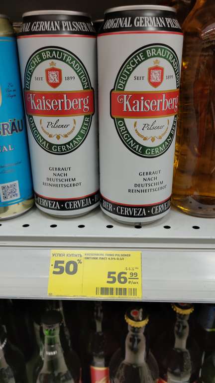 [Аксай] Скидки на импортное пиво (напр., пиво Kaiserberg, 0.5 л, и др.)