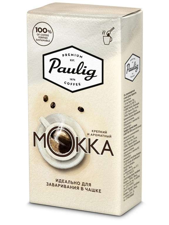 Кофе молотый Paulig Mokka, 250г .