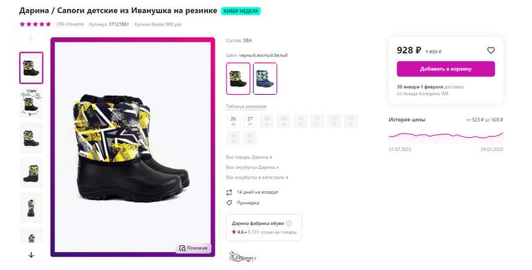 Сноубутсы детские Дарина