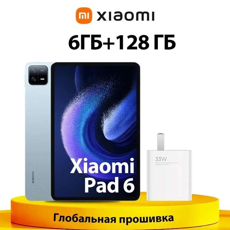 Планшет Xiaomi Mi pad 6 128гб (цена с ozon картой) (из-за рубежа)
