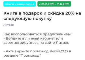 Книга в подарок (из подборки) и скидка 20%