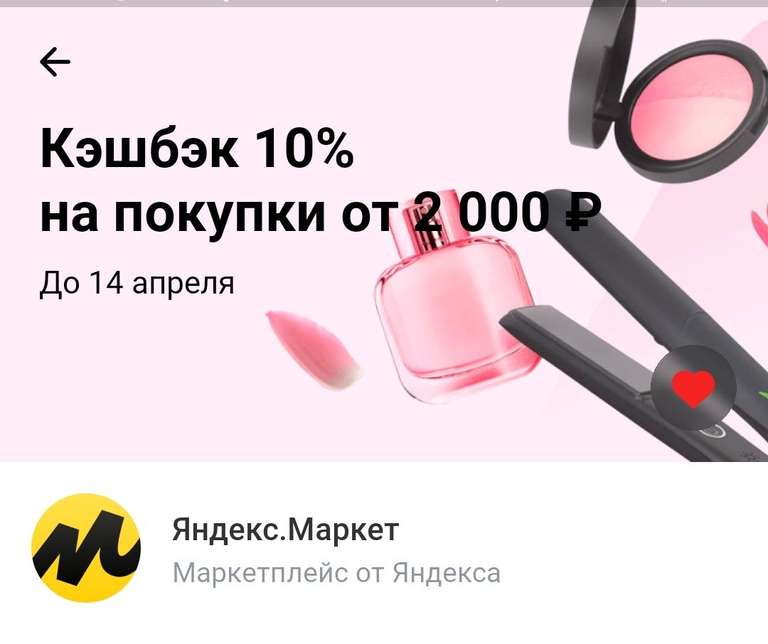 Возврат 10% трат на покупки от 2000₽ на Яндекс Маркет по карте Тинькофф