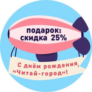 Читай город Coupons