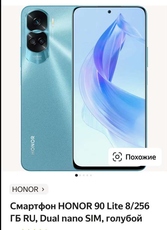 Смартфон HONOR 90 Lite 8/256 ГБ RU, Dual nano SIM, голубой (персональная цена, может отличаться на аккаунтах)