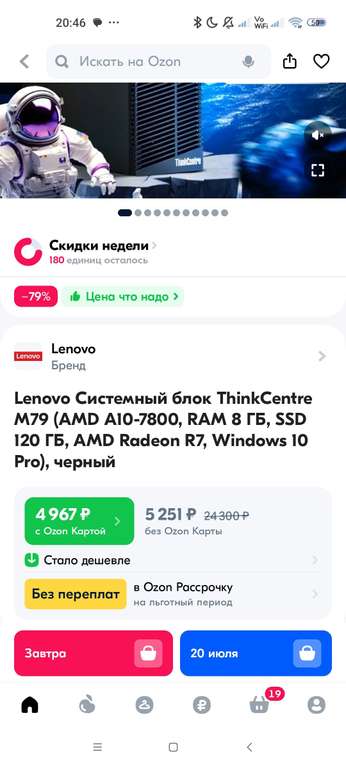 Системный блок Lenovo ThinkCentre M79 (AMD A10-7800, RAM 8 ГБ, SSD 120 ГБ, AMD Radeon R7, Windows 10 Pro) с картой OZON