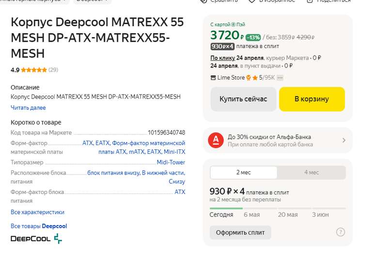 [СПб] Корпус Deepcool Mattrexx 55 Mesh, без вентиляторов