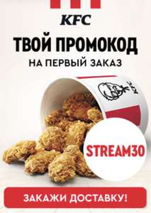 KFC и ROSTIC'S Coupons