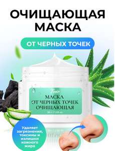 Маска для лица от чёрных точек Feoir, 30 мл.