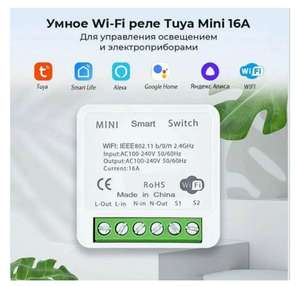 Умное Wi-Fi реле Tuya 16A с мониторингом энергопотребления (цена без пей карты)