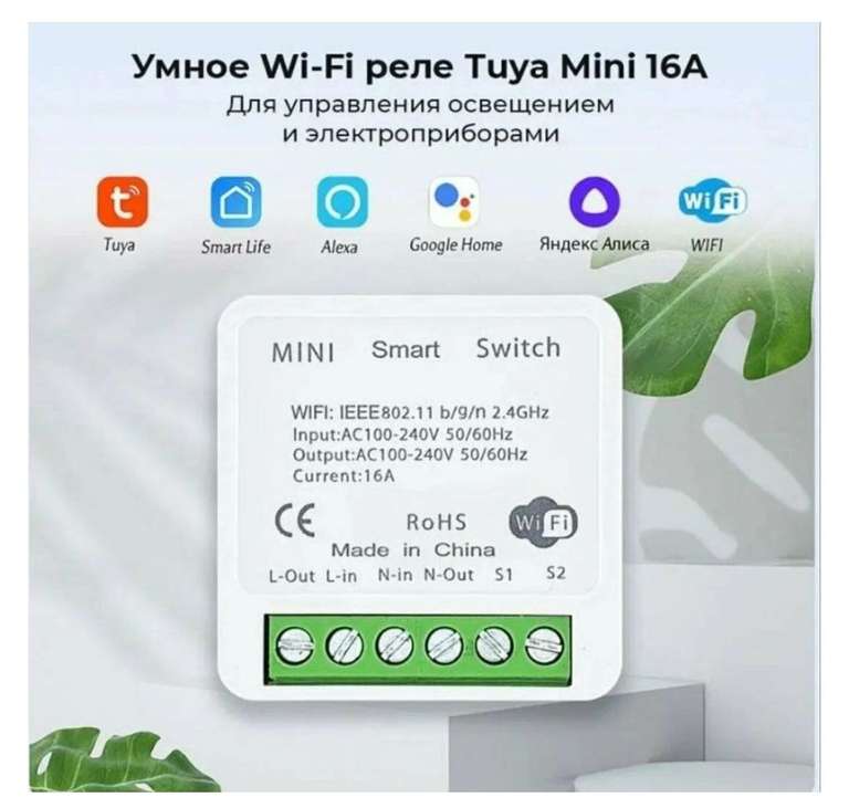 Умное Wi-Fi реле Tuya 16A с мониторингом энергопотребления (цена без пей карты)