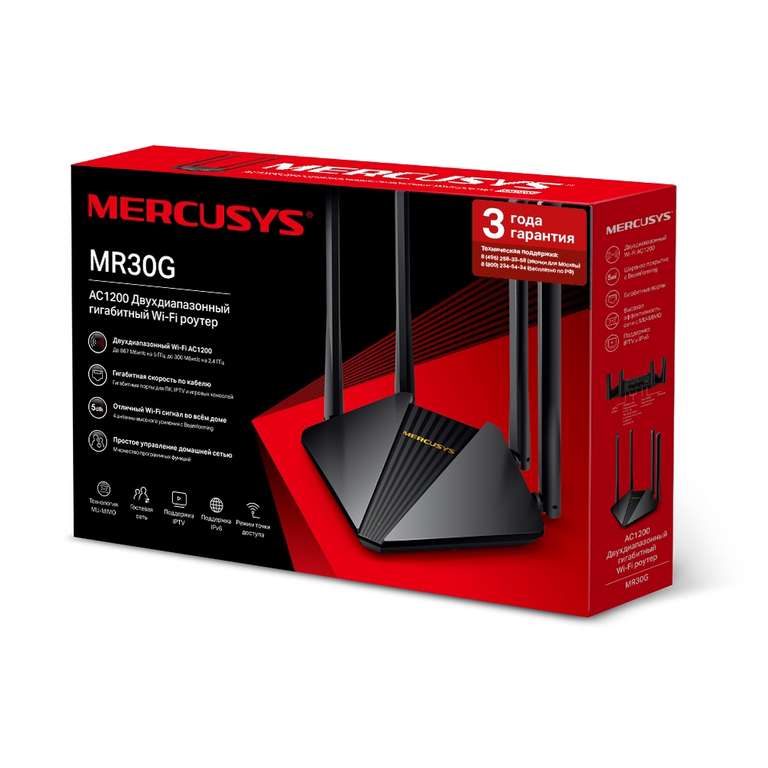 Wi-Fi роутер Mercusys MR30G (Wi-Fi 5, до 1200 Мбит/с, гигабитный, двухдиапазонный, MU-MIMO, IPTV, IPv6) Mercusys