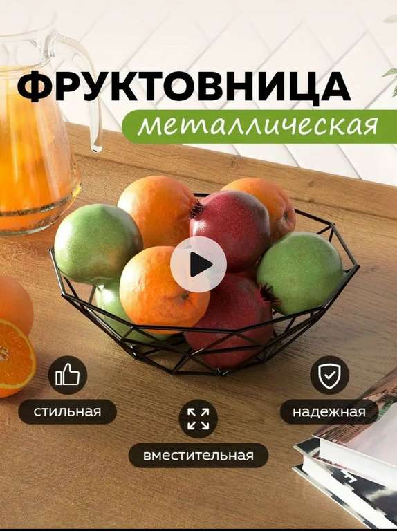 Фруктовница металлическая