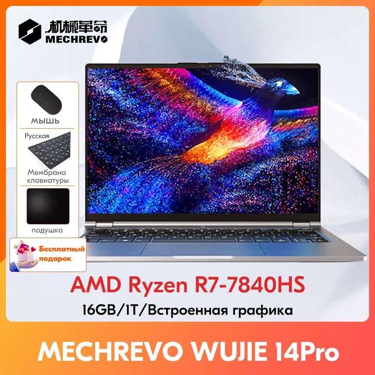 14" Ноутбук MECHREVO WUJIE 14 Pro AMD Ryzen 7 7840HS 16+1024 Гб (из-за рубежа)