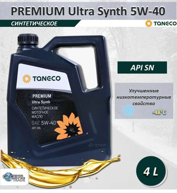 Синтетическое моторное масло TANECO Premium Ultra Synth 5W-40 4 л