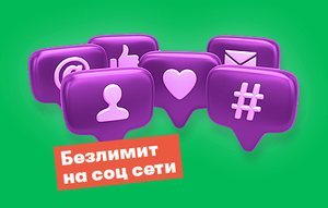 МегаФон Coupons