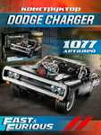 Конструктор Dodge Charger 1077 деталей (цена по карте альфа банка или я.пэй)