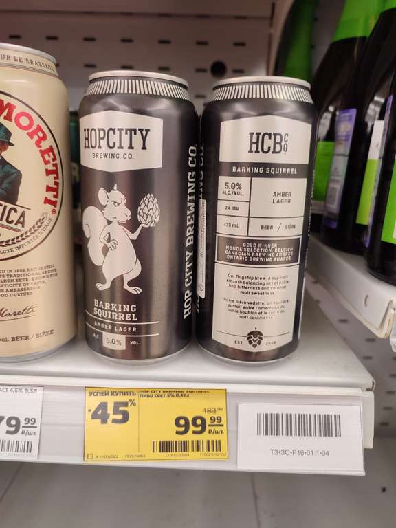 [Ставрополь] пиво Barking Squirrel (Гавкающая Белка) из Канады