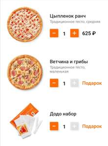 Додо Пицца Coupons