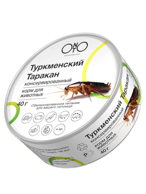 Туркменский консервированный таракан для животных, птиц и рыб, ONTO, 40 гр (цена с озон-картой)