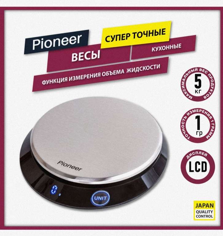 Кухонные весы Pioneer сенсорные с LED-дисплеем и датчиком высокой точности (с Озон картой)